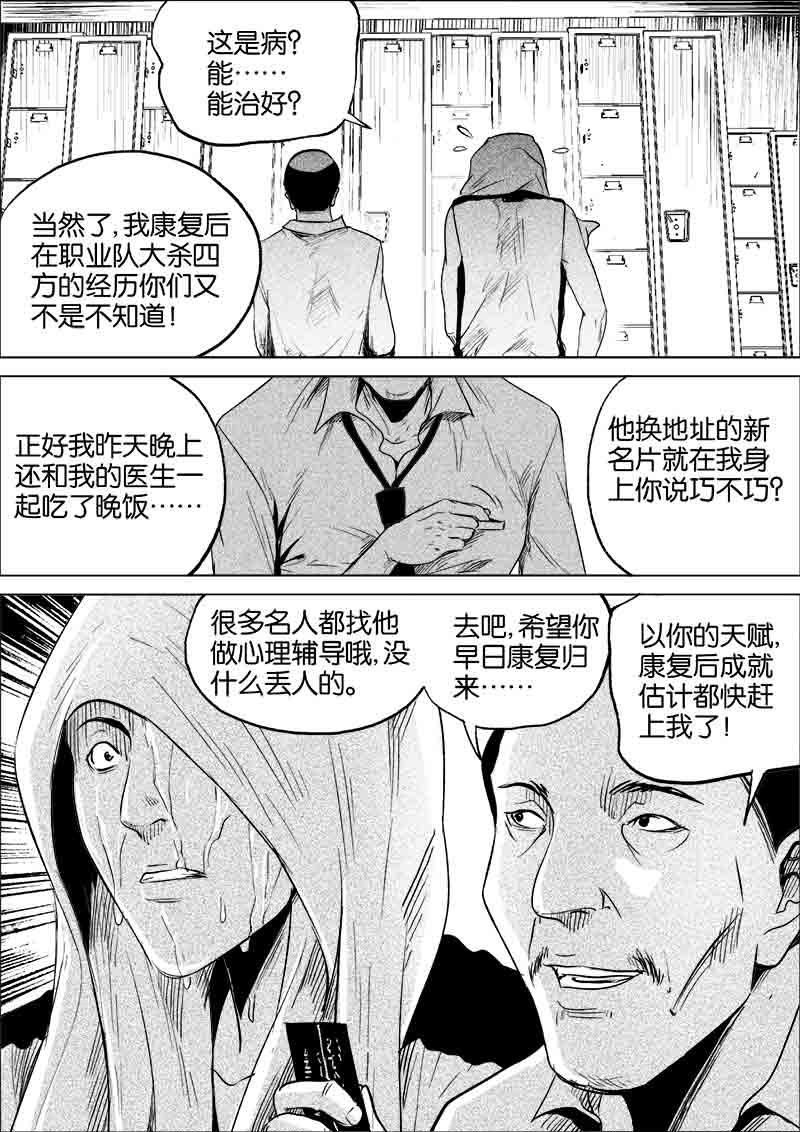 《迷域行者（第一季）》第158话 158 第8页