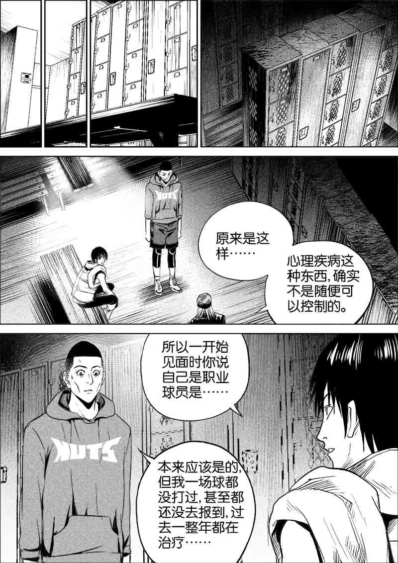 《迷域行者（第一季）》第159话 159 第1页