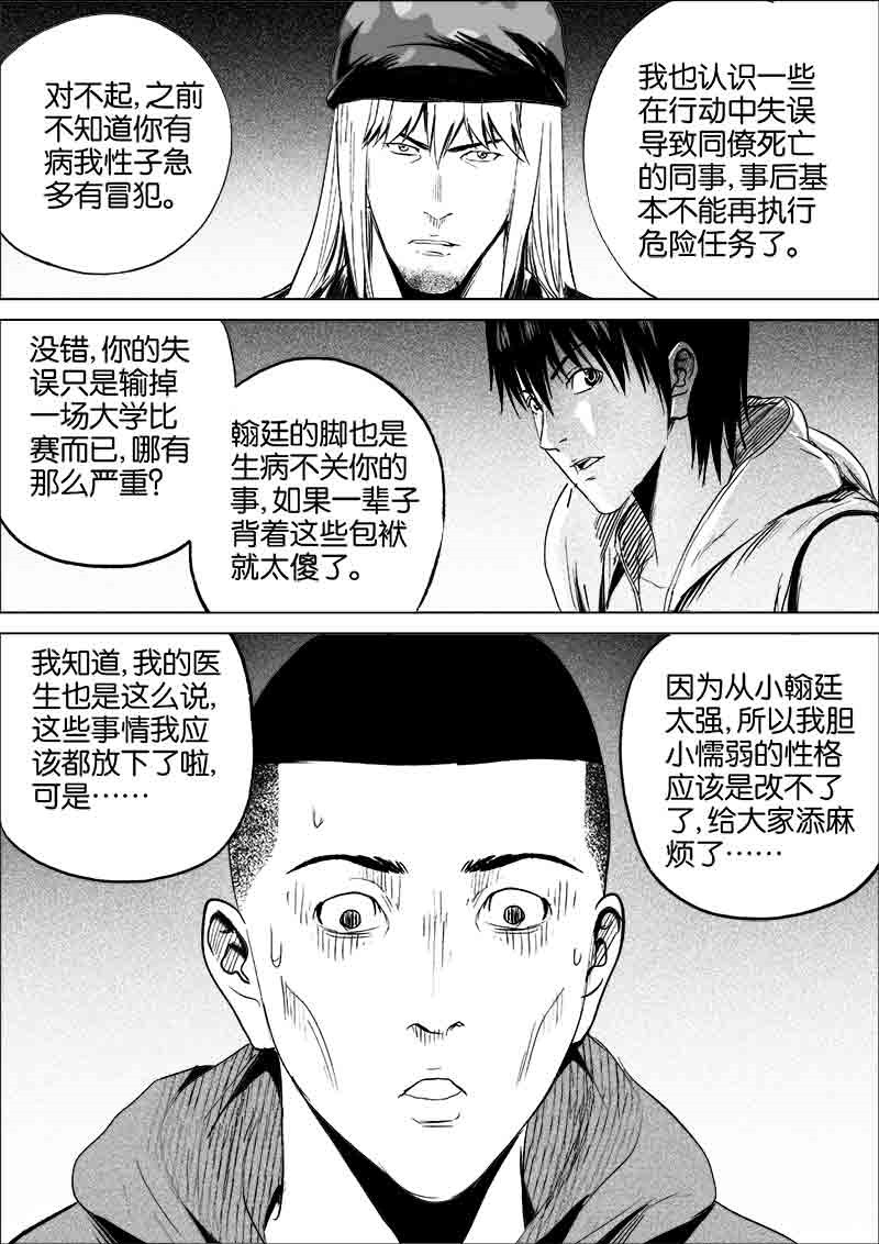 《迷域行者（第一季）》第159话 159 第2页