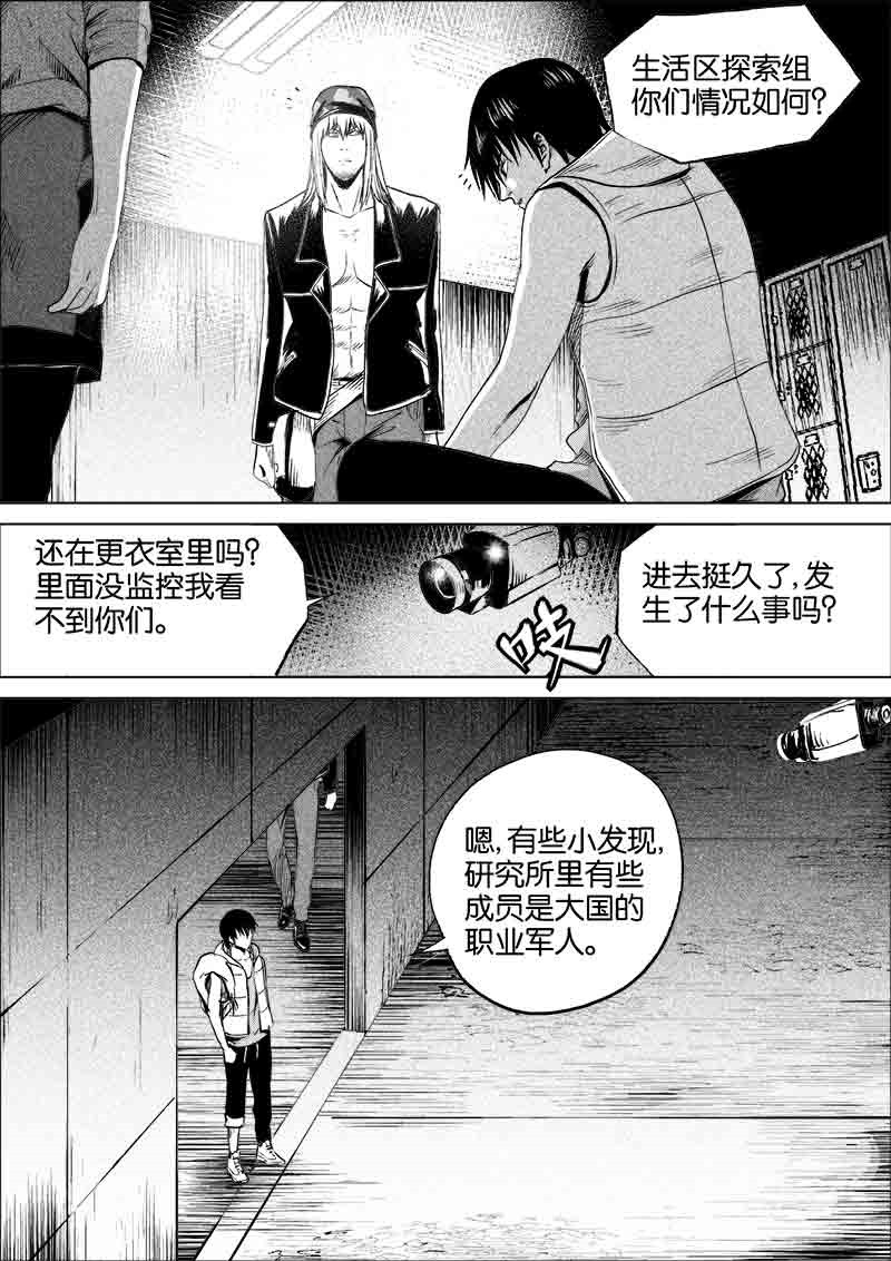 《迷域行者（第一季）》第159话 159 第3页