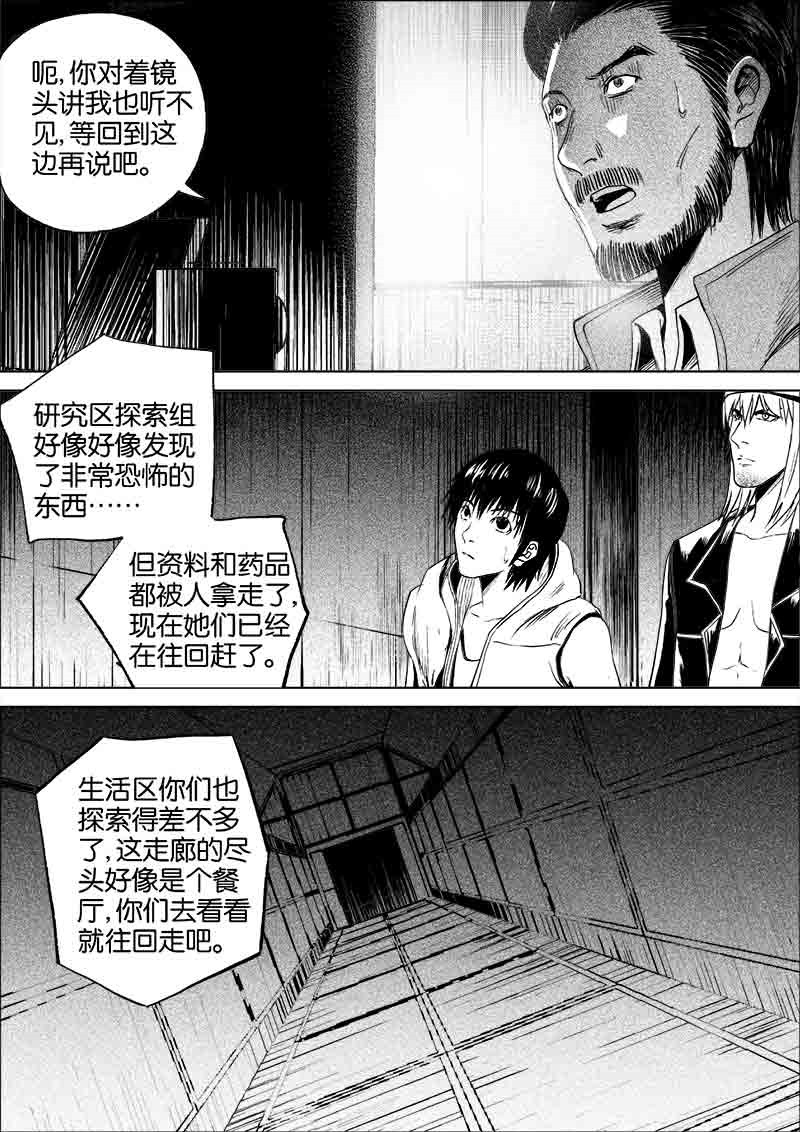 《迷域行者（第一季）》第159话 159 第4页