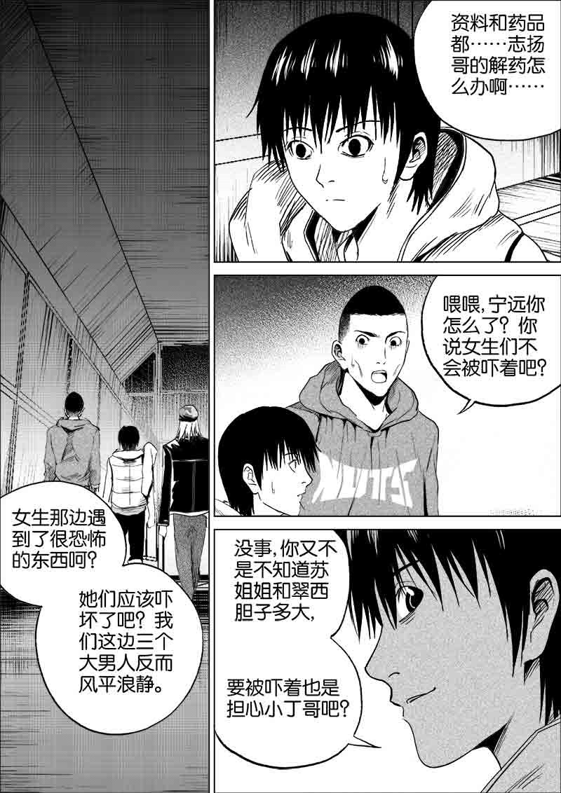 《迷域行者（第一季）》第159话 159 第5页