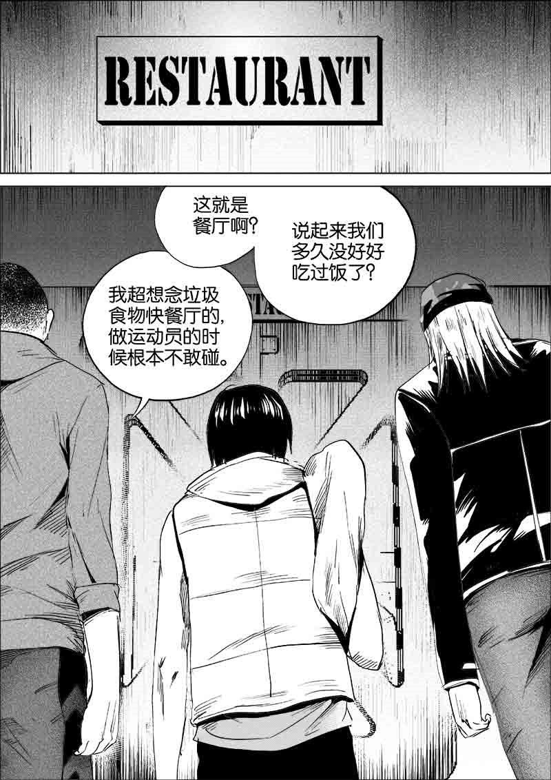 《迷域行者（第一季）》第159话 159 第6页