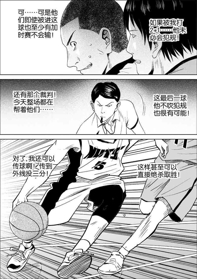 《迷域行者（第一季）》第156话 156 第3页
