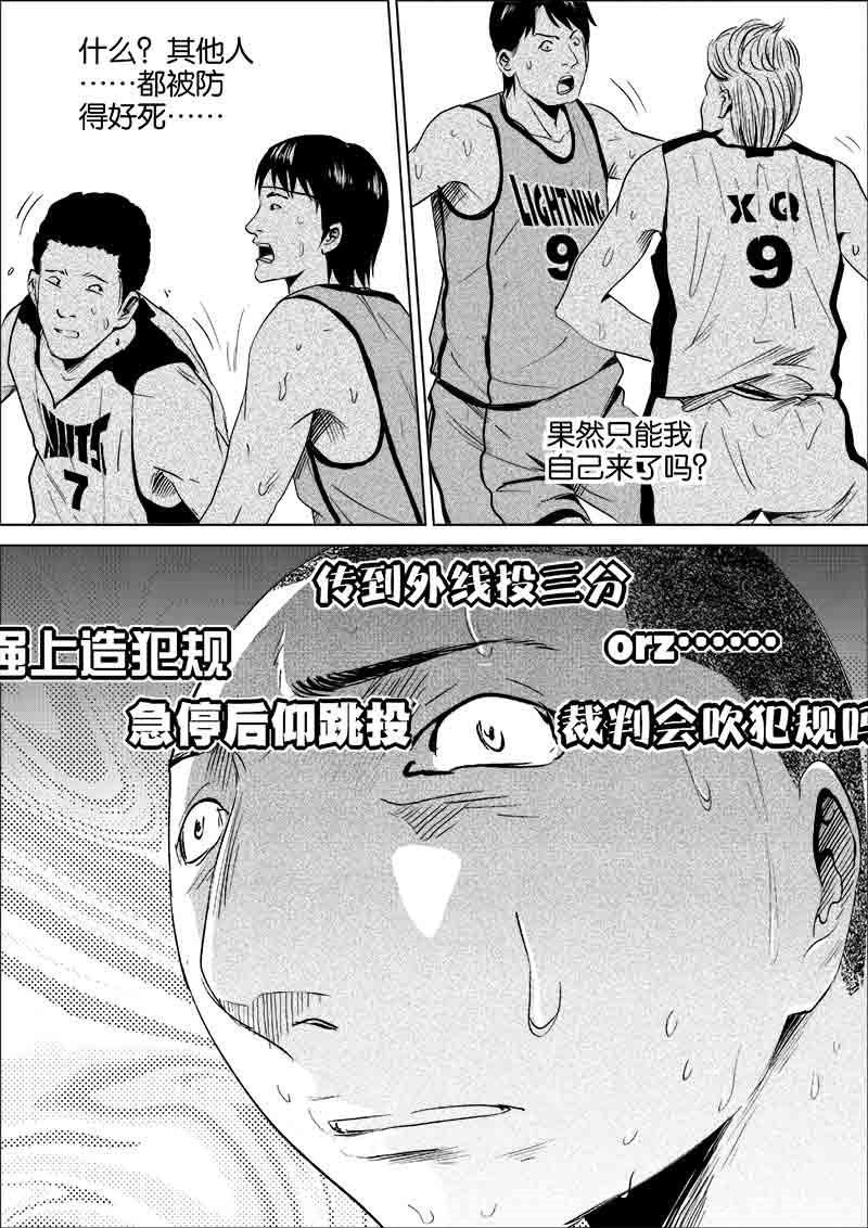 《迷域行者（第一季）》第156话 156 第4页