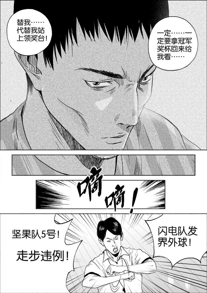 《迷域行者（第一季）》第156话 156 第5页