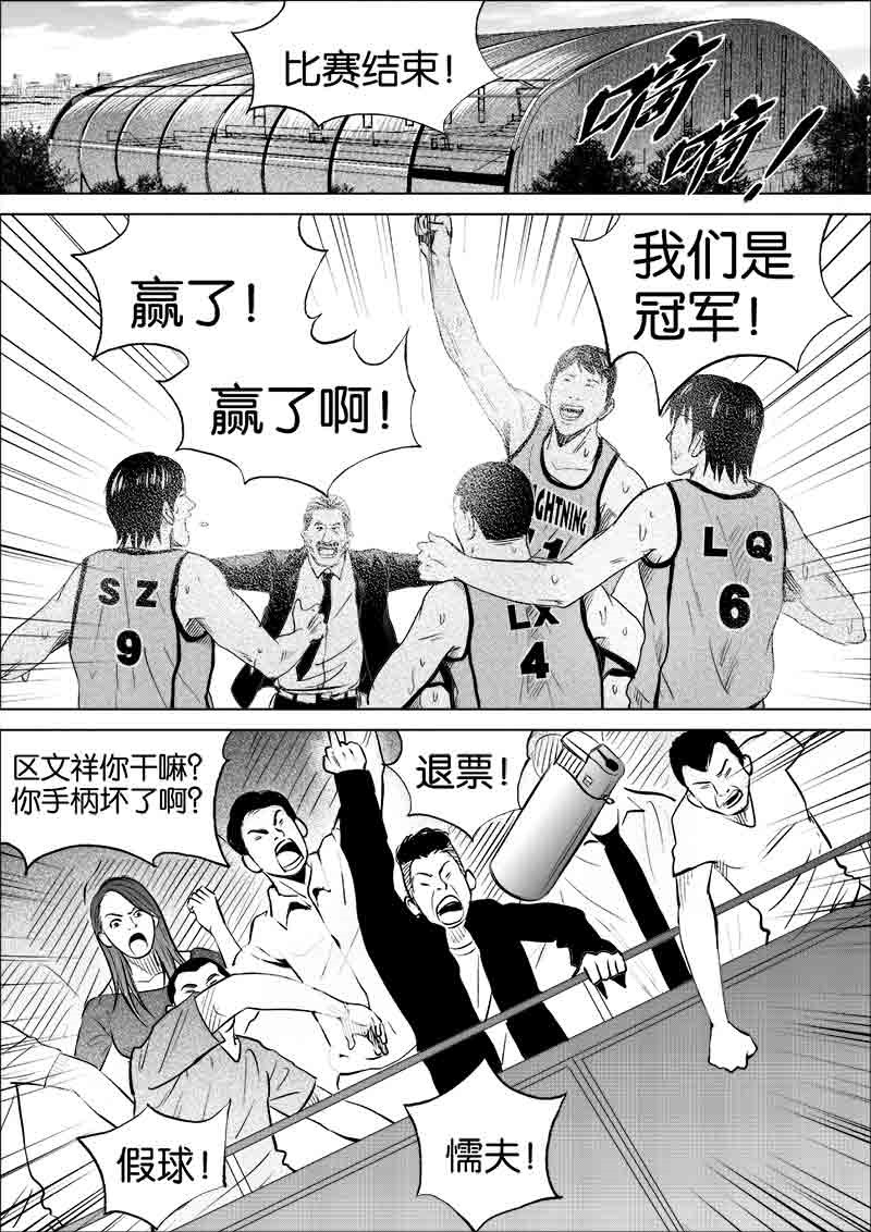 《迷域行者（第一季）》第156话 156 第6页