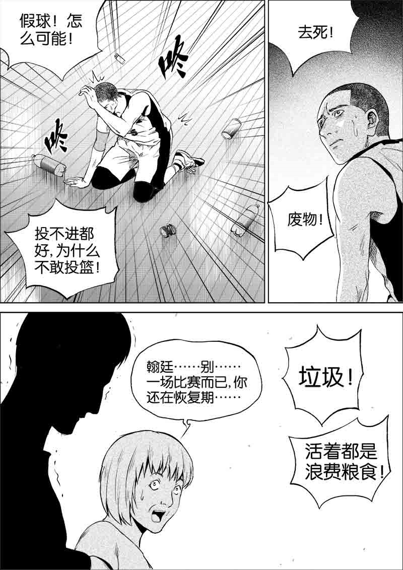 《迷域行者（第一季）》第156话 156 第7页