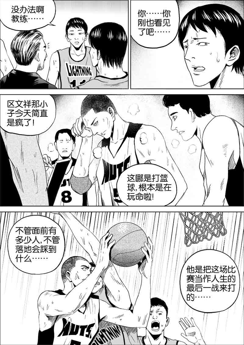 《迷域行者（第一季）》第155话 155 第1页