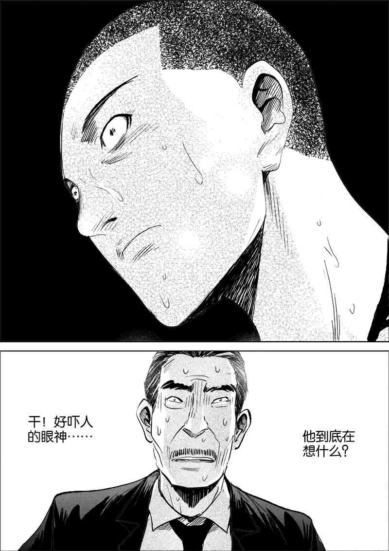 《迷域行者（第一季）》第155话 155 第3页