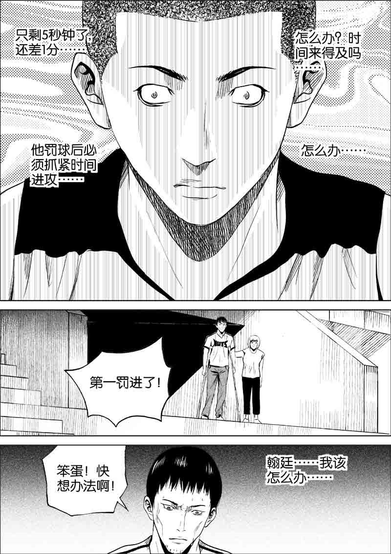 《迷域行者（第一季）》第155话 155 第5页