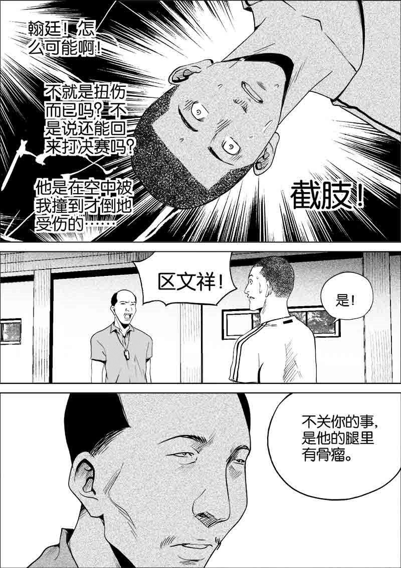 《迷域行者（第一季）》第154话 154 第1页