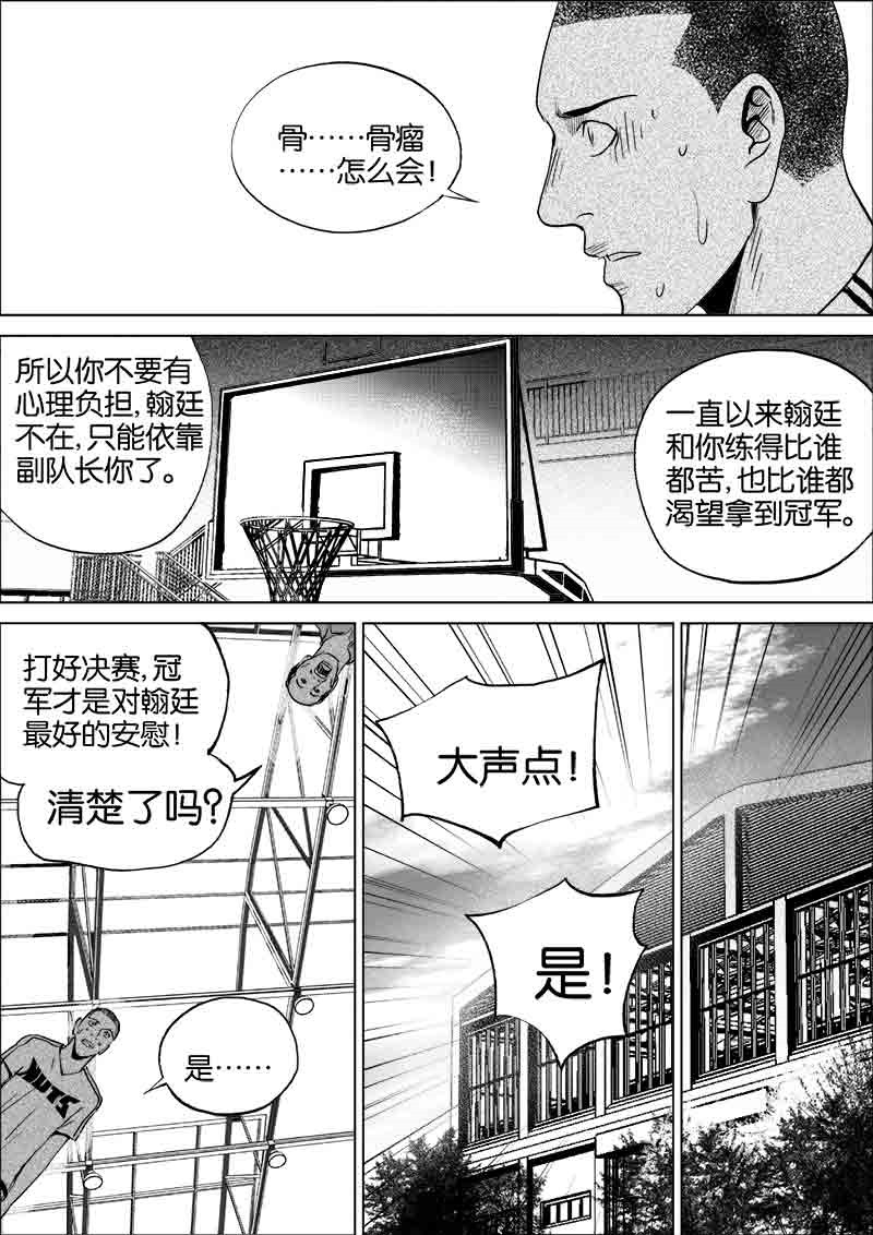 《迷域行者（第一季）》第154话 154 第2页