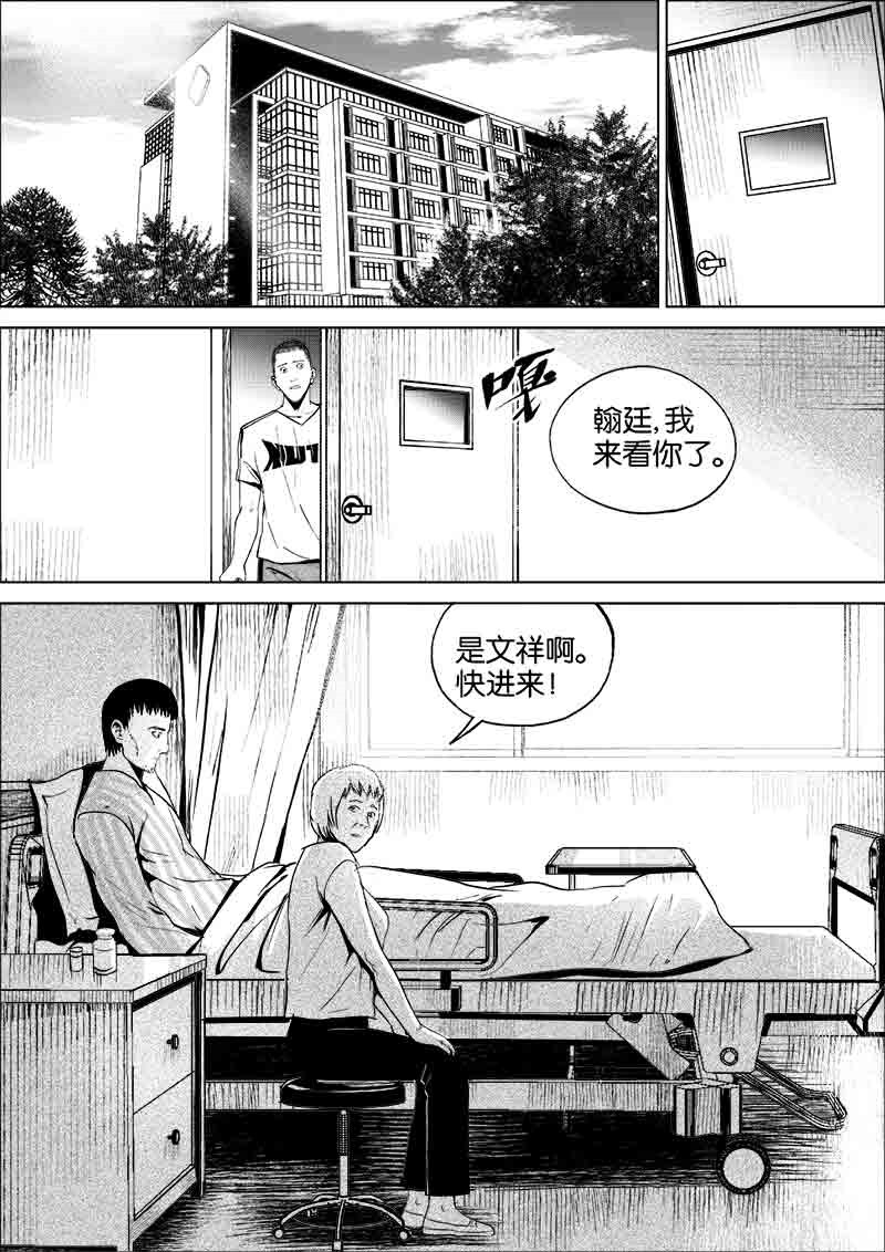 《迷域行者（第一季）》第154话 154 第3页