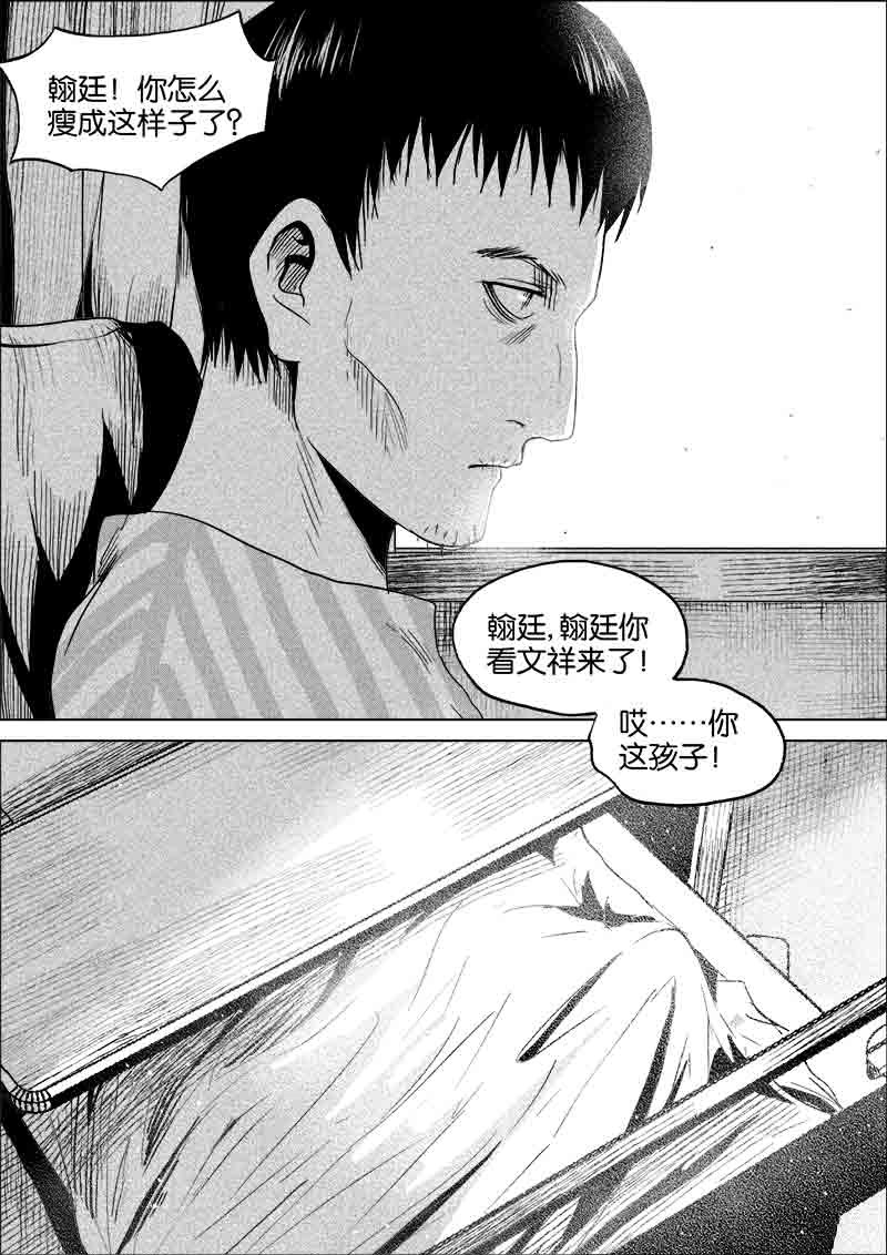 《迷域行者（第一季）》第154话 154 第4页