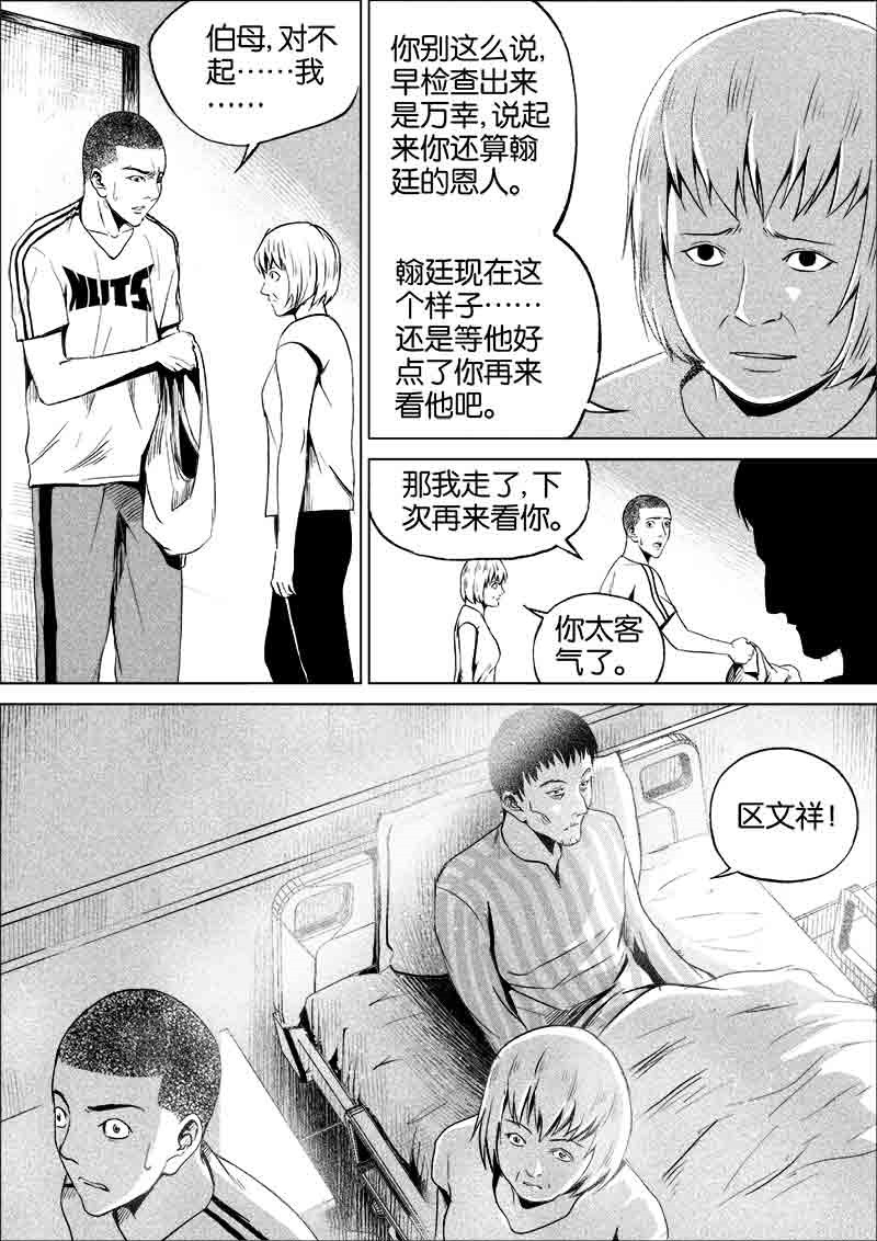 《迷域行者（第一季）》第154话 154 第5页
