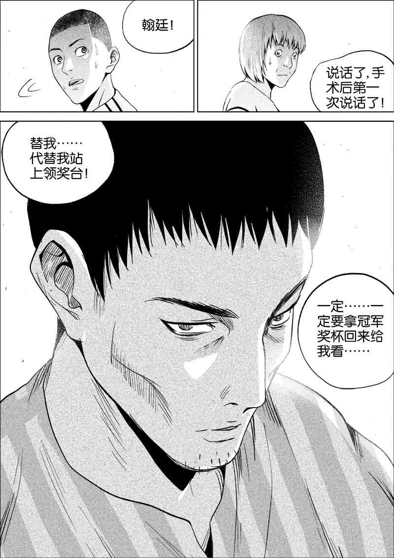 《迷域行者（第一季）》第154话 154 第6页