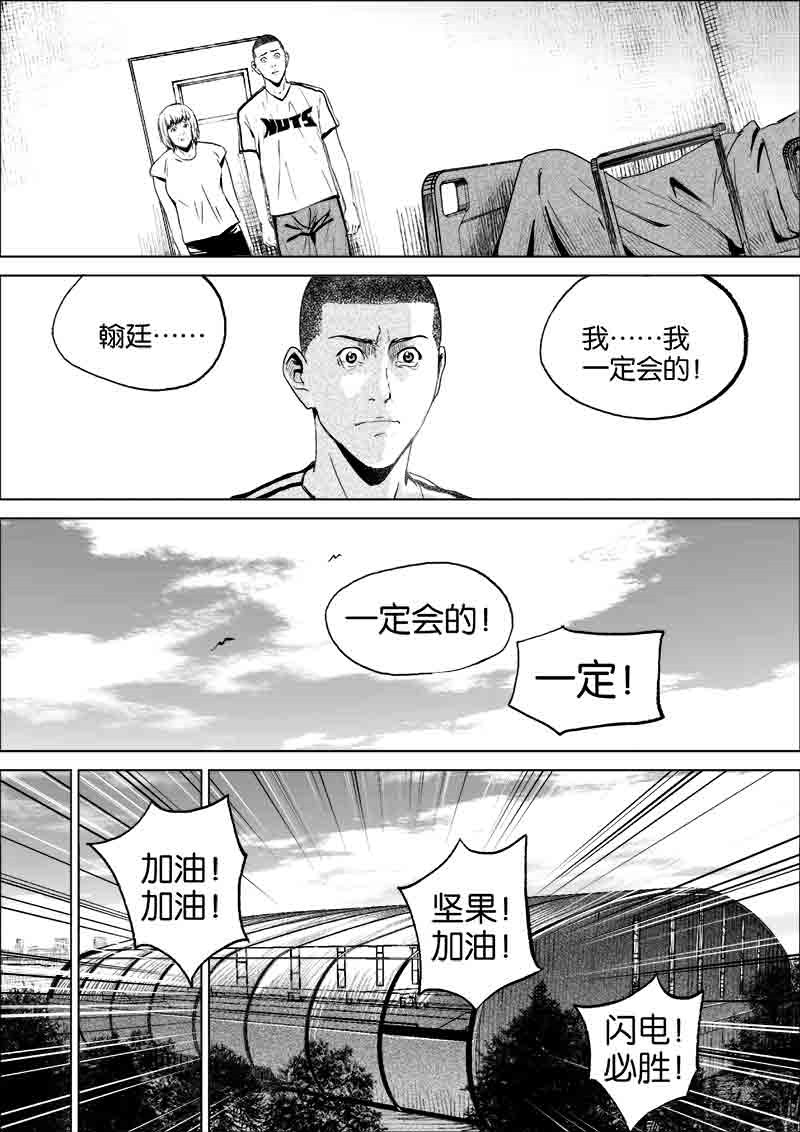 《迷域行者（第一季）》第154话 154 第7页