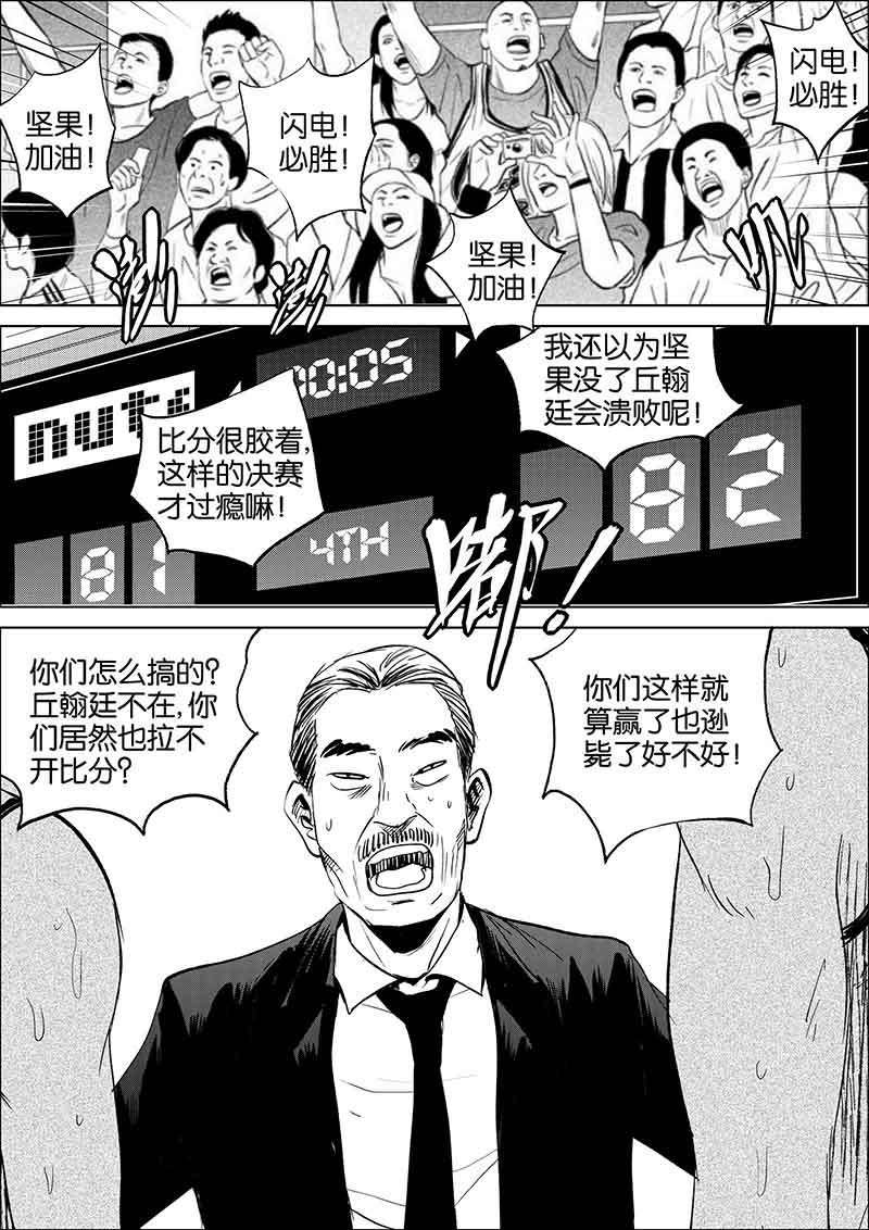 《迷域行者（第一季）》第154话 154 第8页