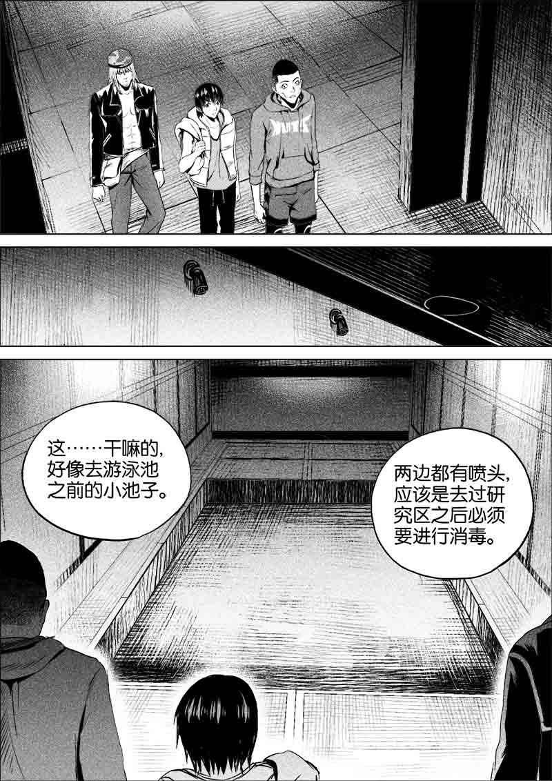 《迷域行者（第一季）》第152话 152 第2页