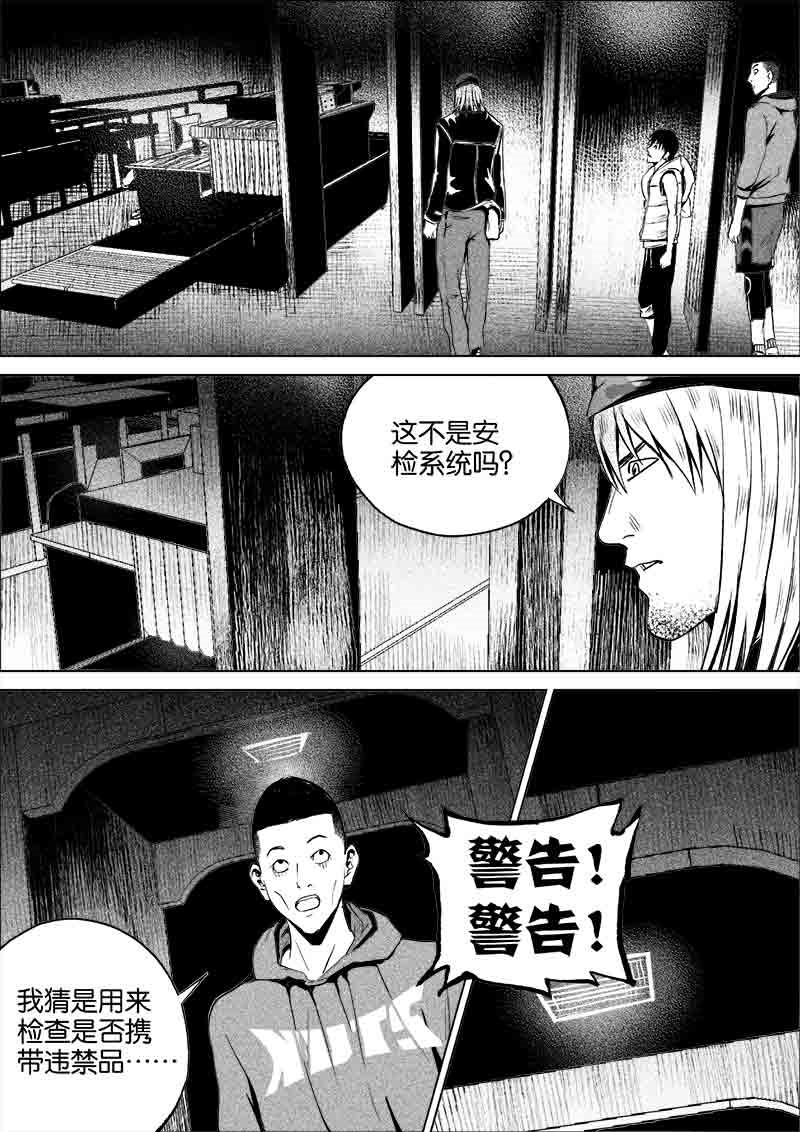 《迷域行者（第一季）》第152话 152 第3页