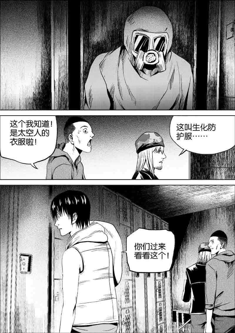《迷域行者（第一季）》第152话 152 第7页