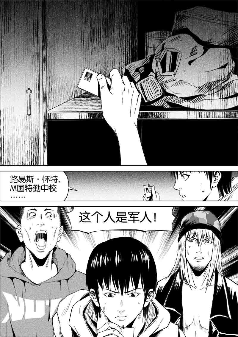 《迷域行者（第一季）》第152话 152 第8页