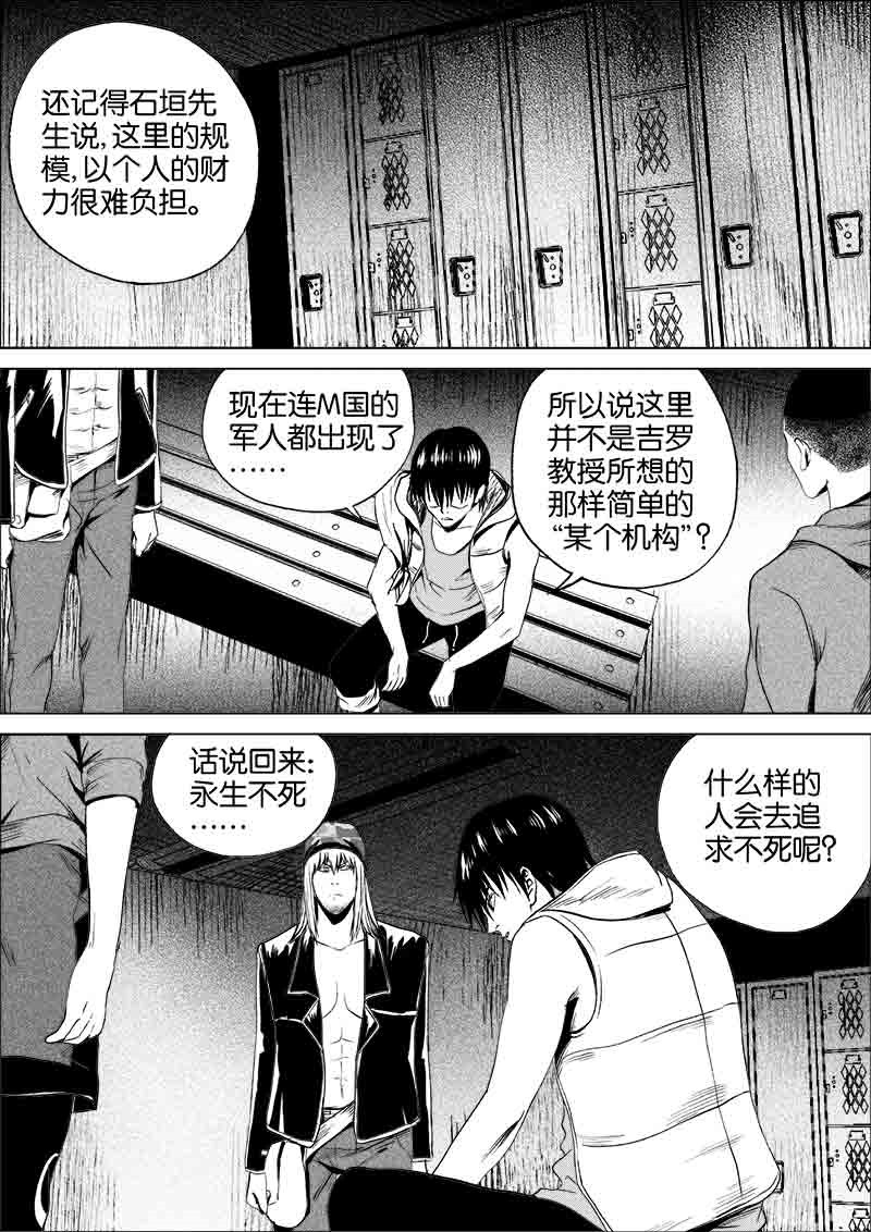 《迷域行者（第一季）》第153话 153 第1页