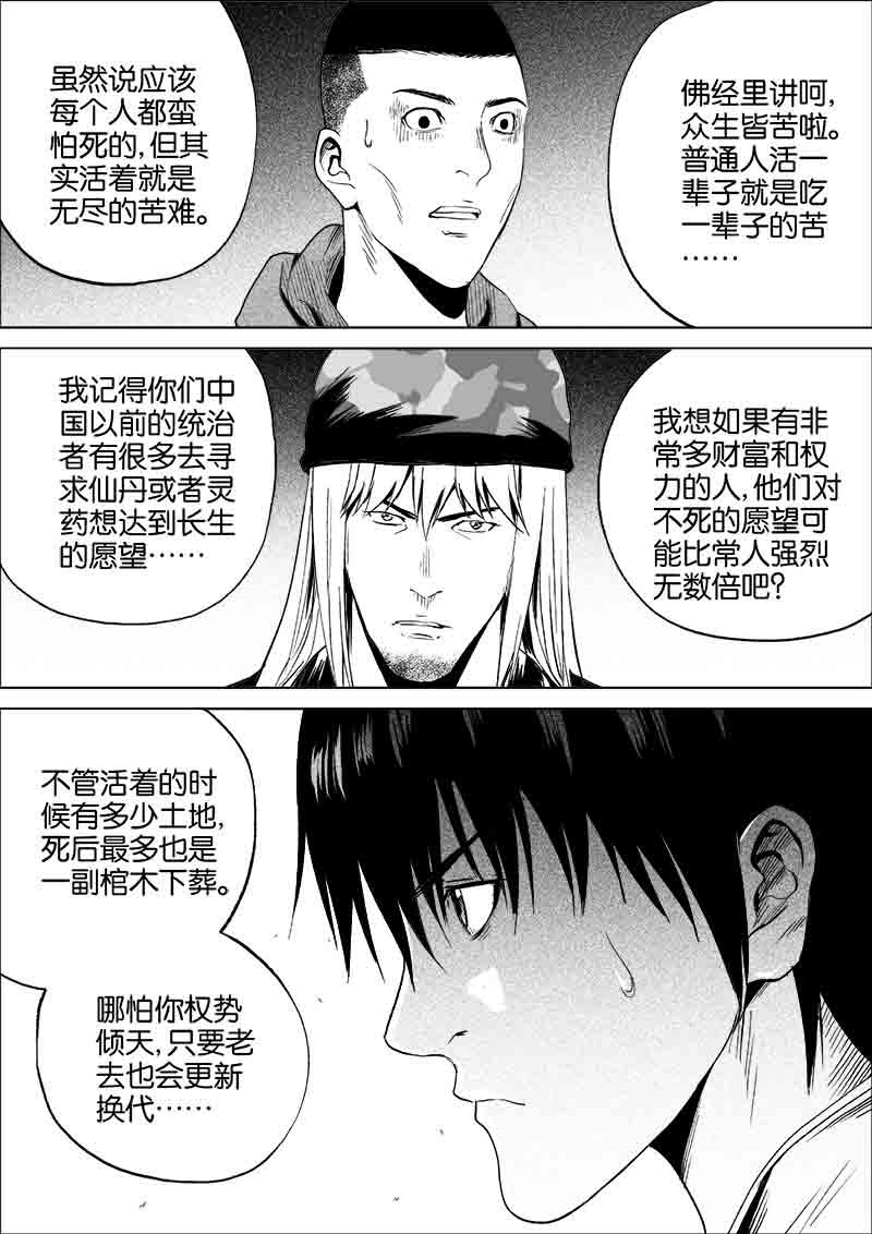 《迷域行者（第一季）》第153话 153 第2页