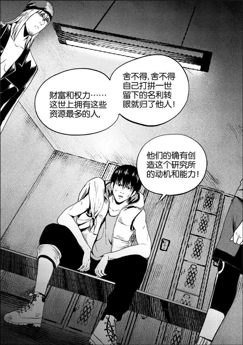 《迷域行者（第一季）》第153话 153 第3页