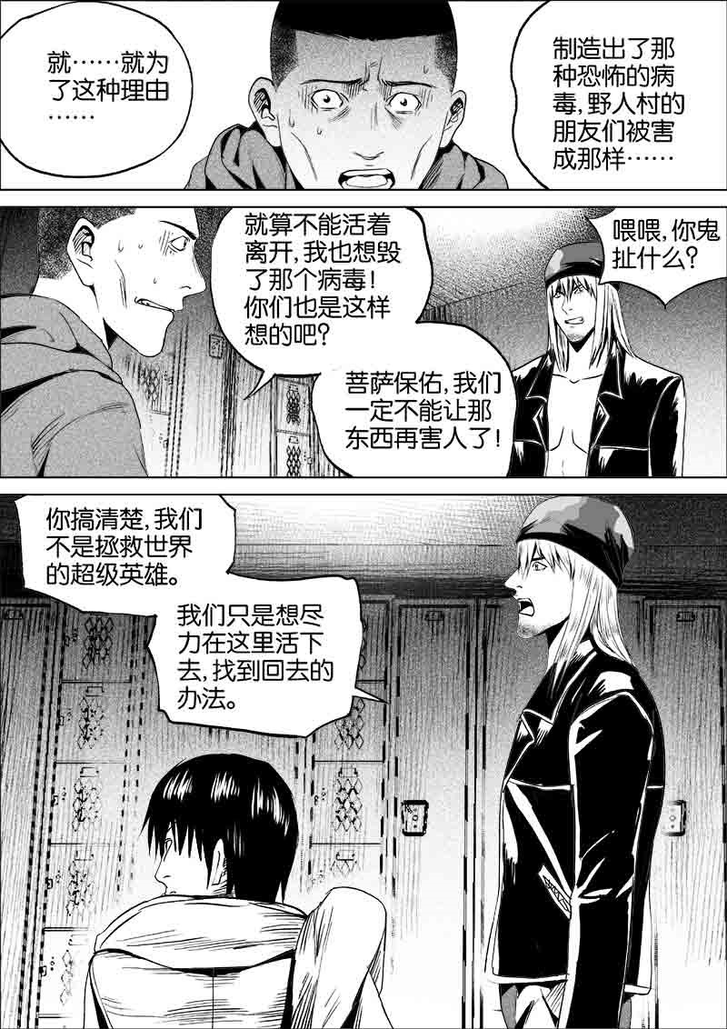 《迷域行者（第一季）》第153话 153 第4页