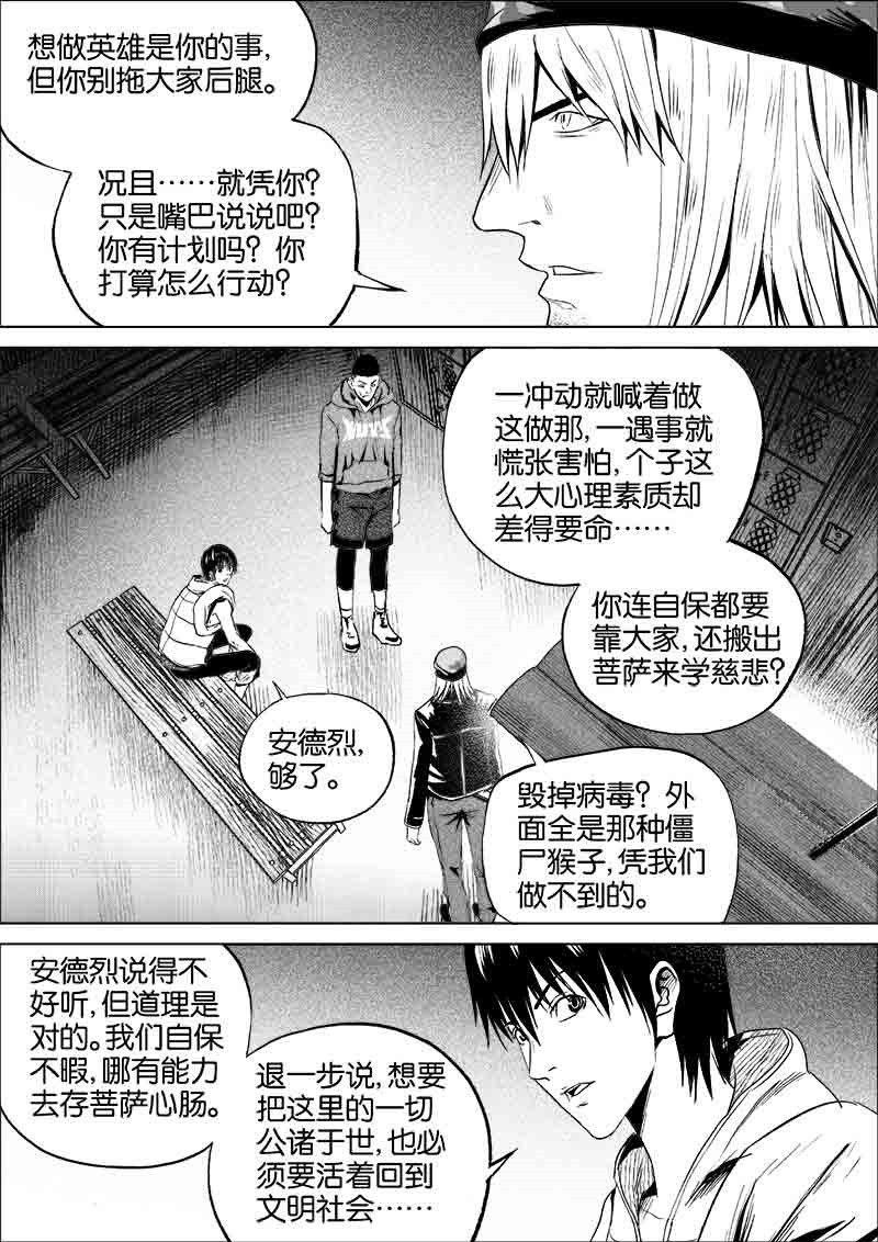 《迷域行者（第一季）》第153话 153 第5页