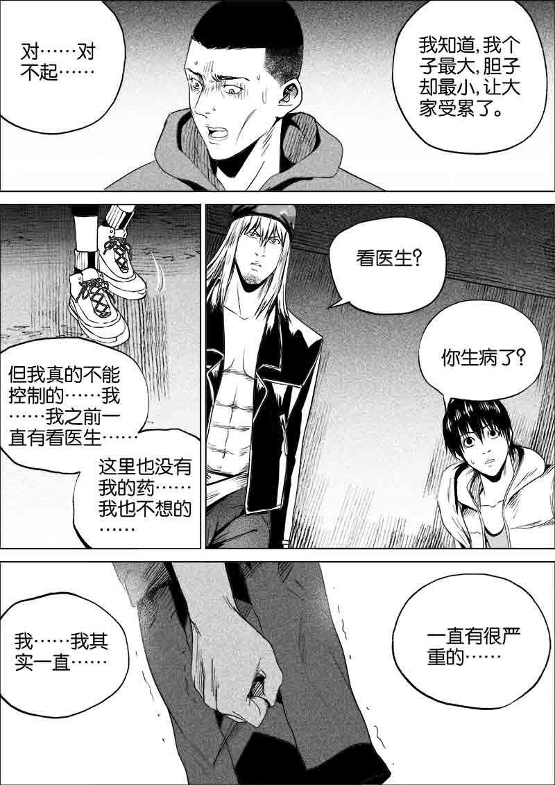 《迷域行者（第一季）》第153话 153 第6页