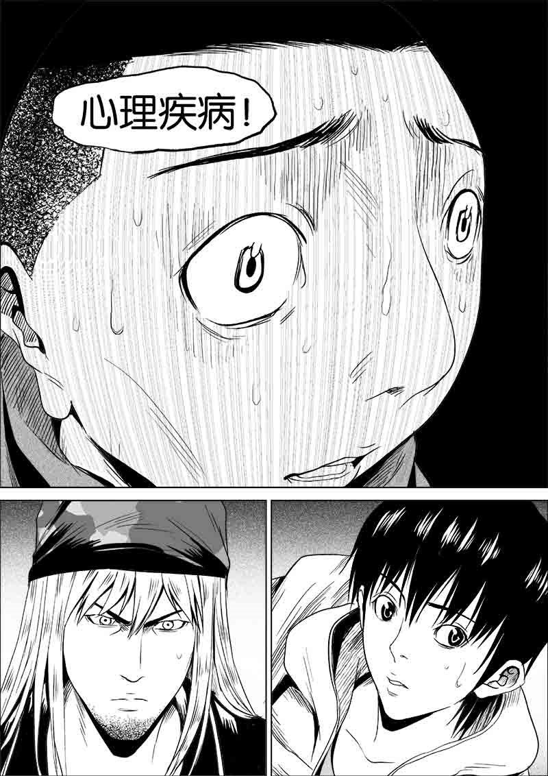《迷域行者（第一季）》第153话 153 第7页