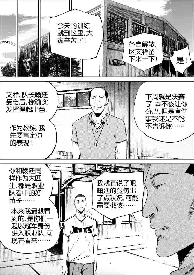 《迷域行者（第一季）》第153话 153 第8页