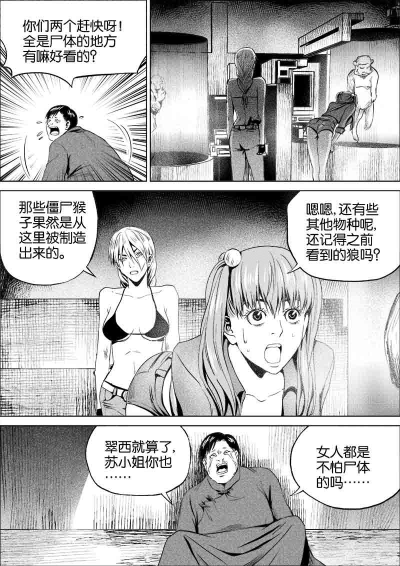 《迷域行者（第一季）》第151话 151 第4页