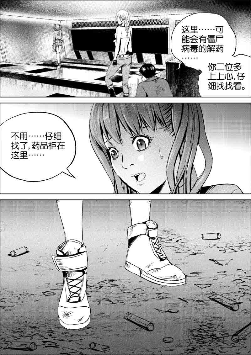 《迷域行者（第一季）》第151话 151 第5页
