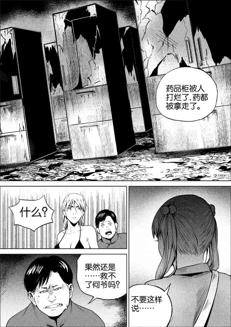 《迷域行者（第一季）》第151话 151 第6页