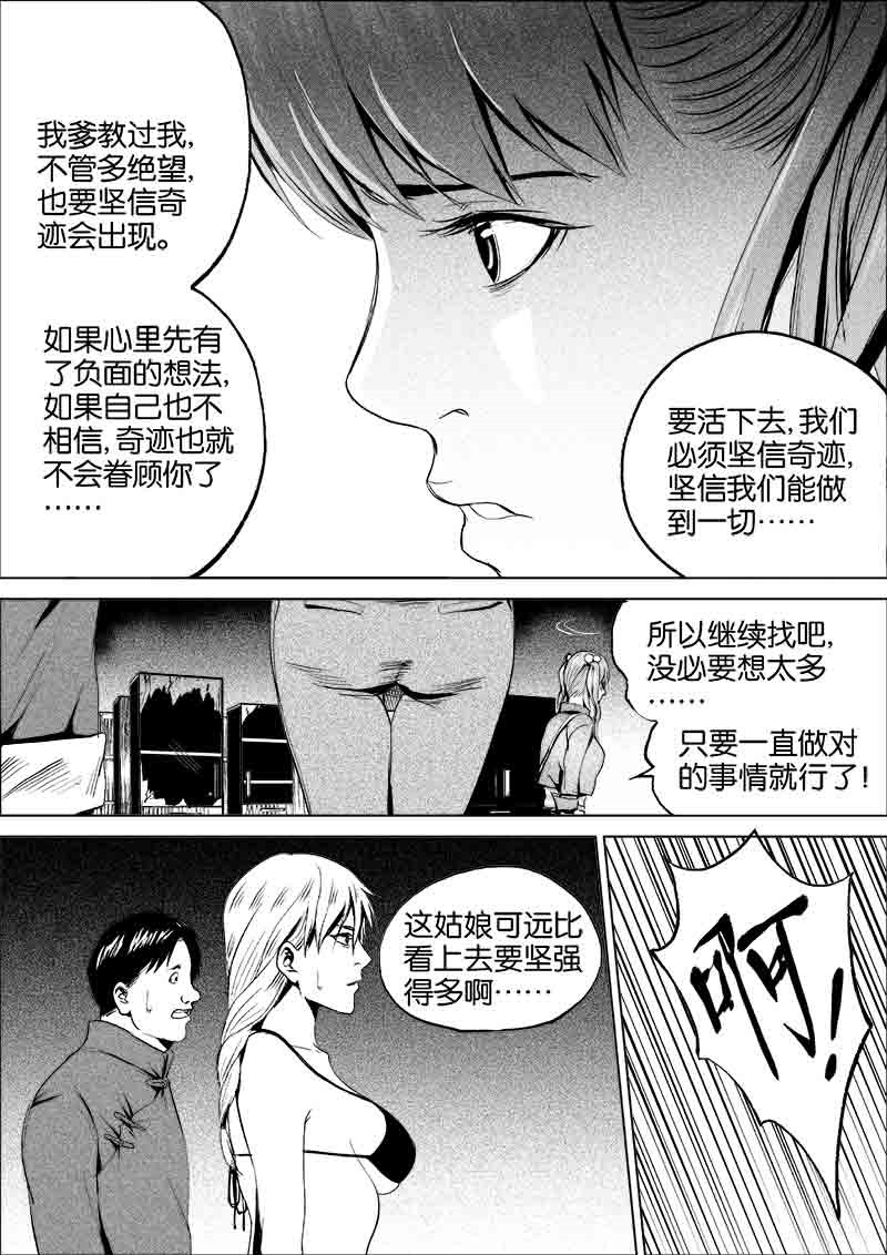 《迷域行者（第一季）》第151话 151 第7页