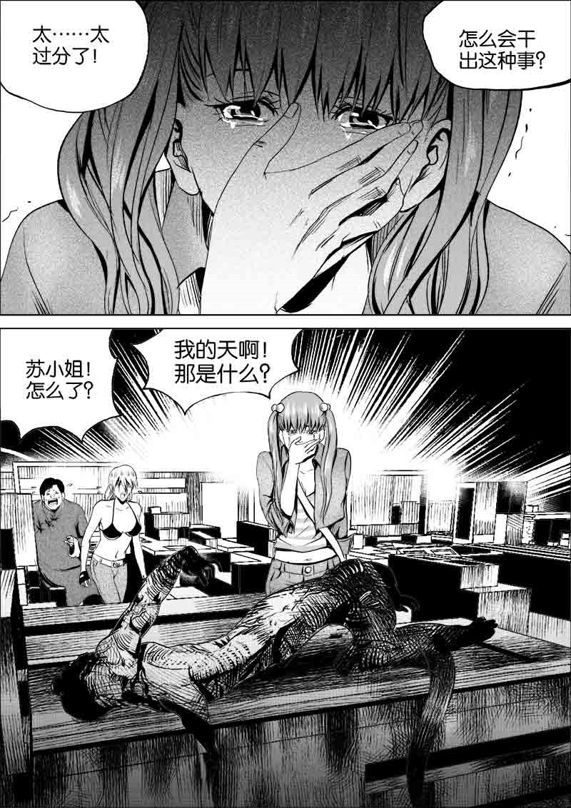 《迷域行者（第一季）》第151话 151 第8页