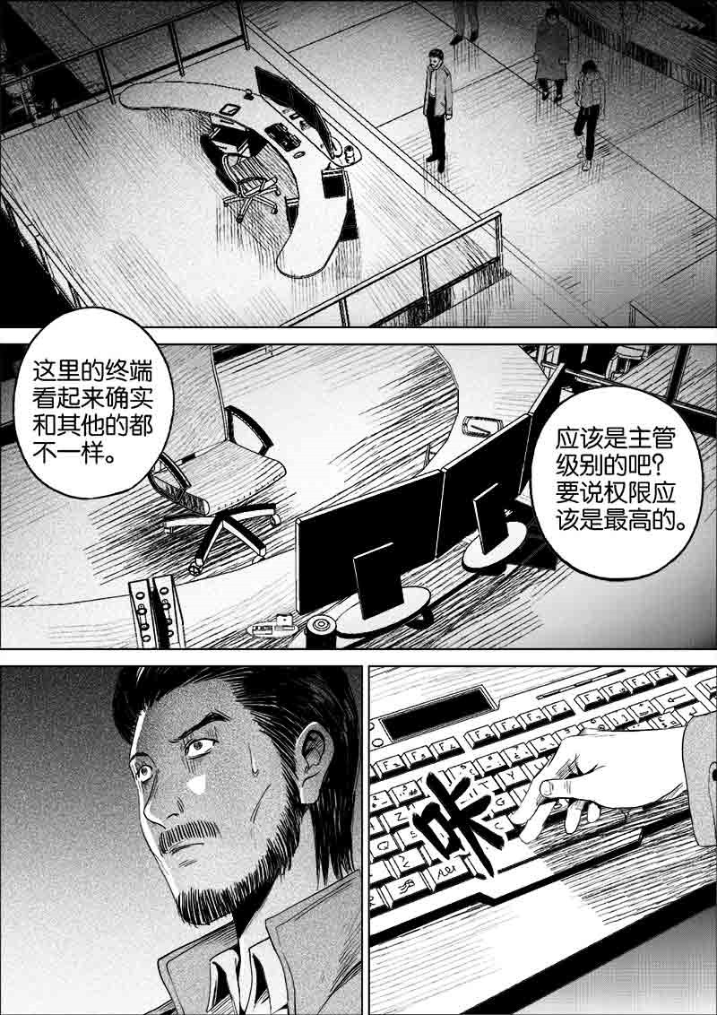 《迷域行者（第一季）》第149话 149 第1页