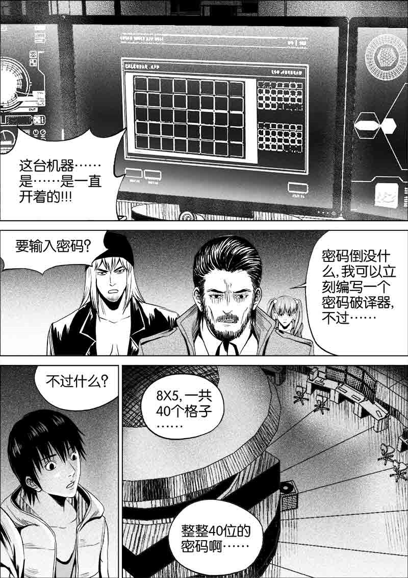 《迷域行者（第一季）》第149话 149 第2页