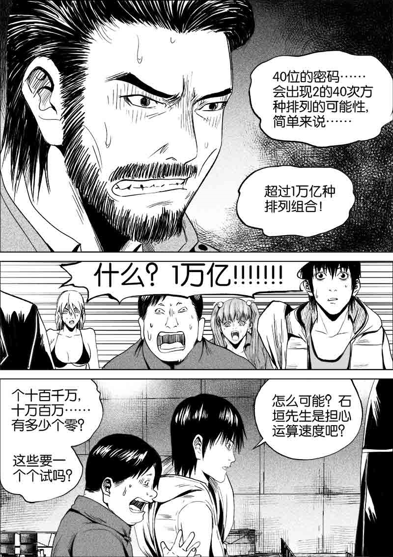 《迷域行者（第一季）》第149话 149 第3页
