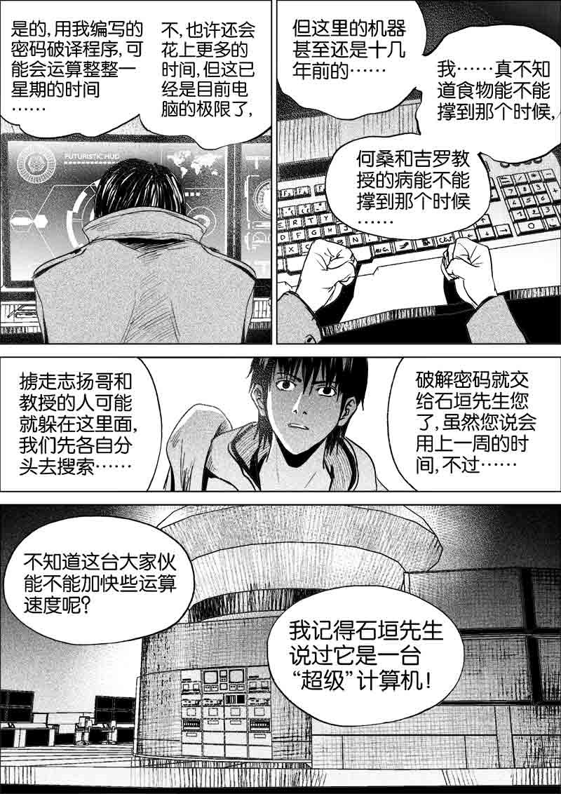 《迷域行者（第一季）》第149话 149 第4页