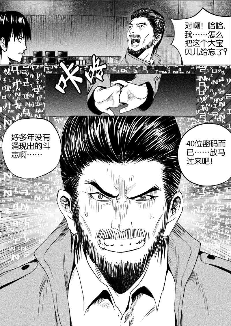 《迷域行者（第一季）》第149话 149 第5页