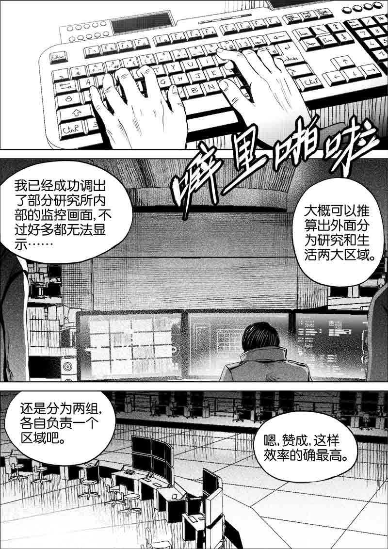 《迷域行者（第一季）》第149话 149 第6页