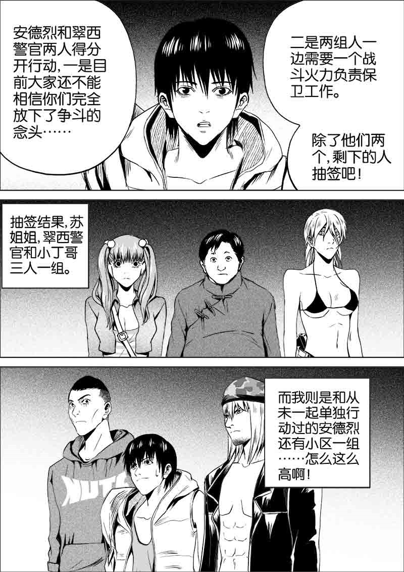 《迷域行者（第一季）》第149话 149 第7页