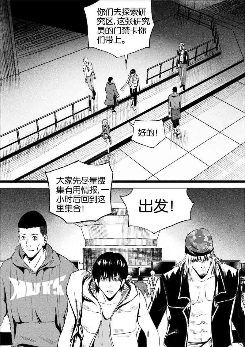 《迷域行者（第一季）》第149话 149 第8页