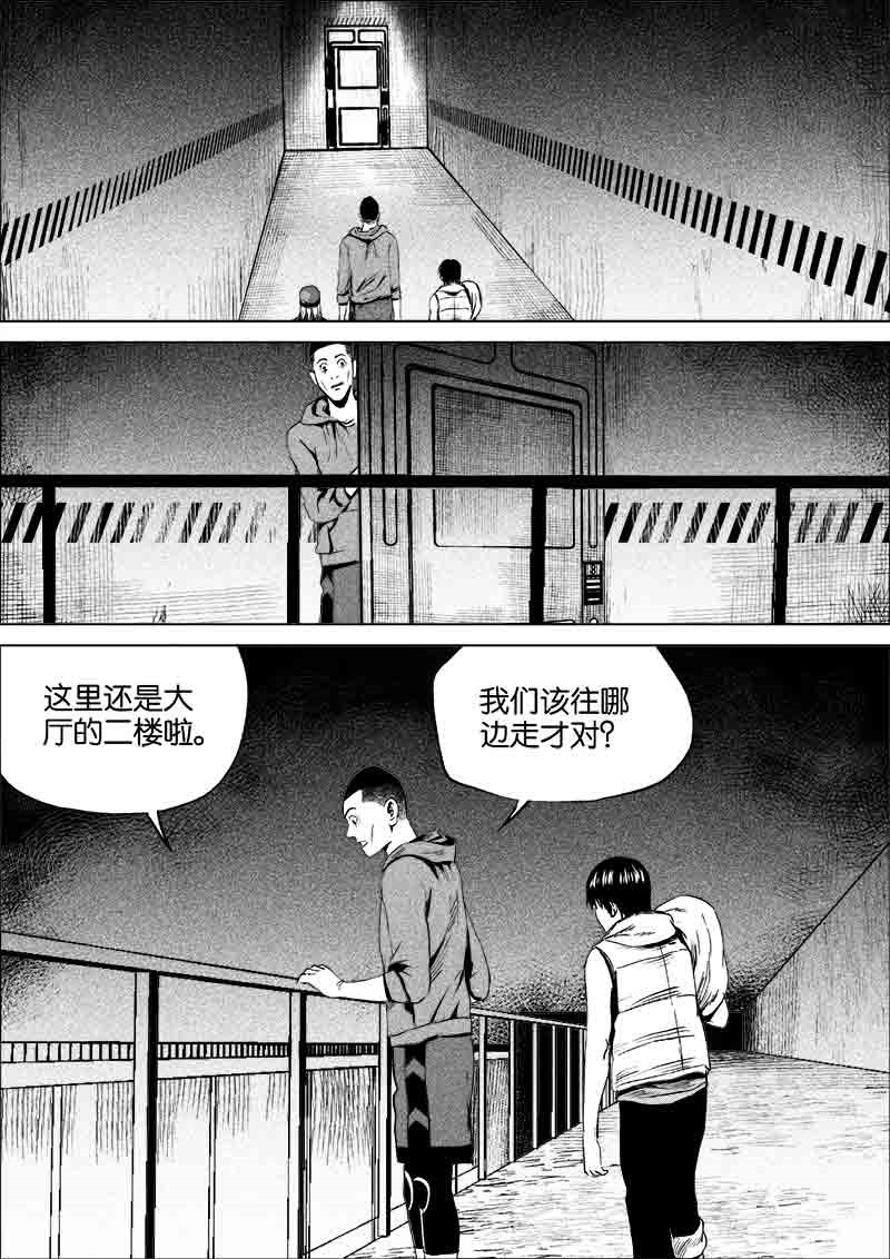《迷域行者（第一季）》第150话 150 第1页