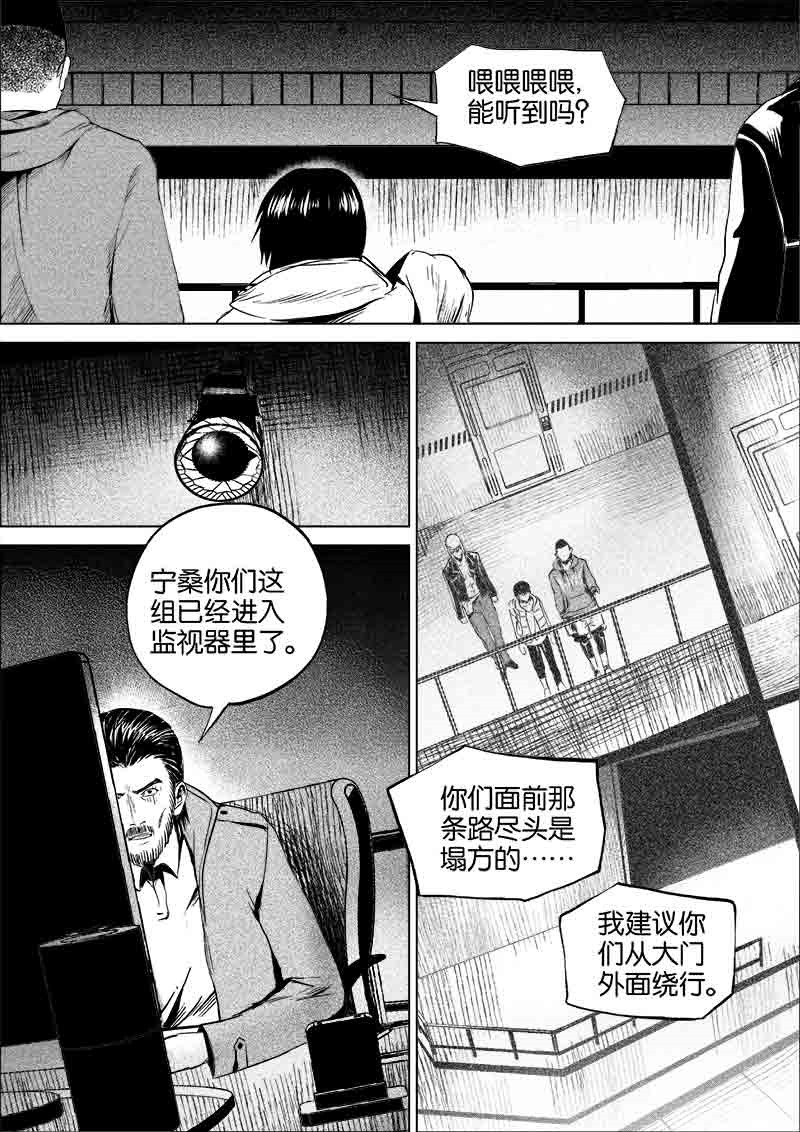 《迷域行者（第一季）》第150话 150 第2页